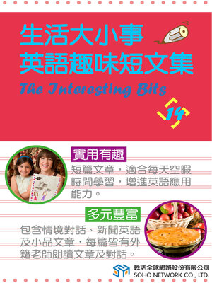 cover image of 生活大小事 英語趣味短文集14 / The Interesting Bits 14